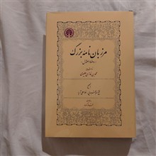 مرزبان