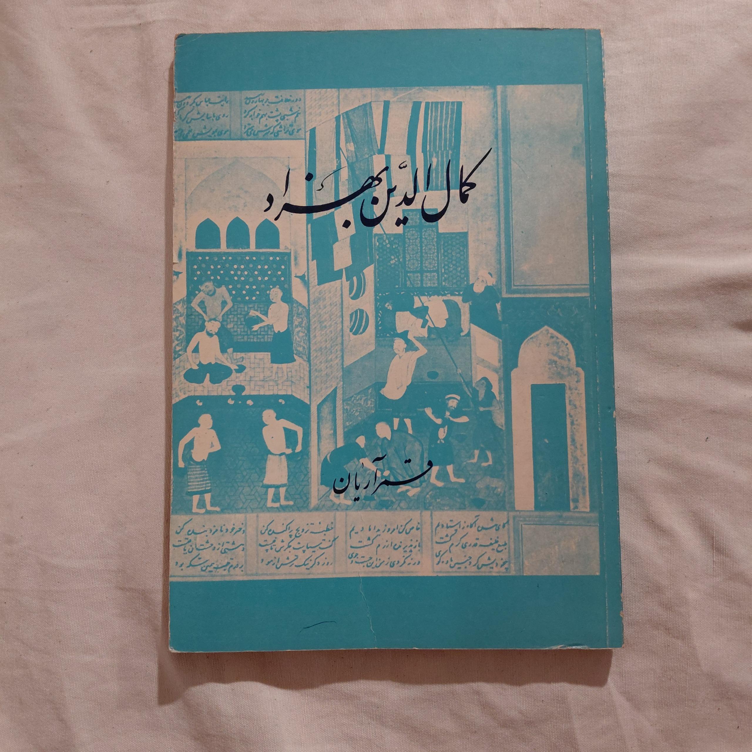کمال الدین بهزاد