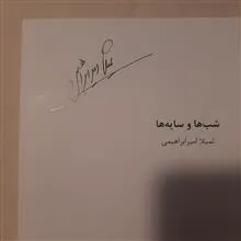 شب
