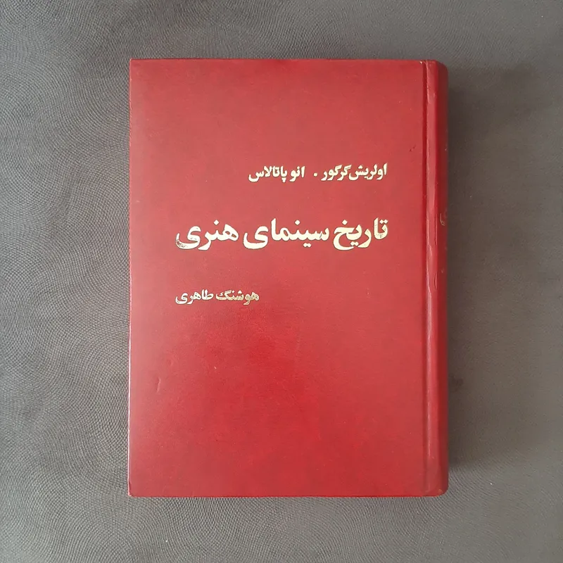 تاریخ سینمای هنری