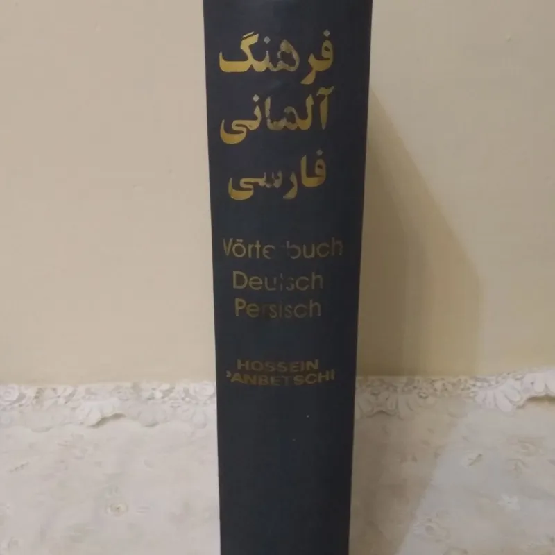 فرهنگ آلمانی فارسی حسین پنبه چی