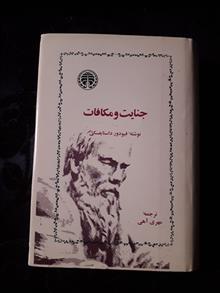 جنایت