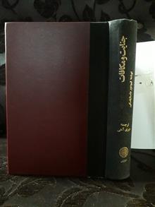جنایت