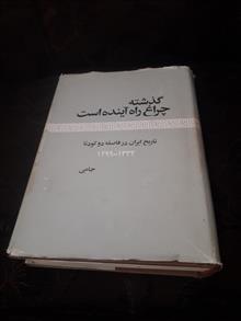 گذشته