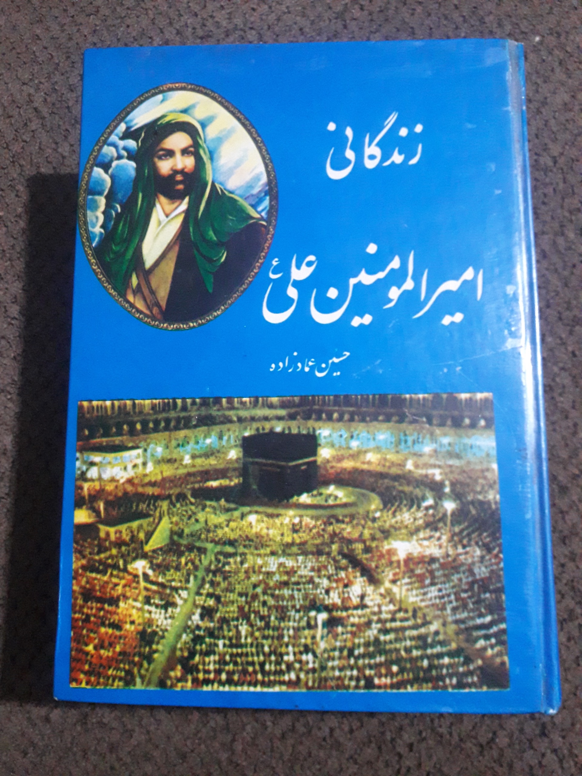 زندگانی امیرالمومنین علی (ع)