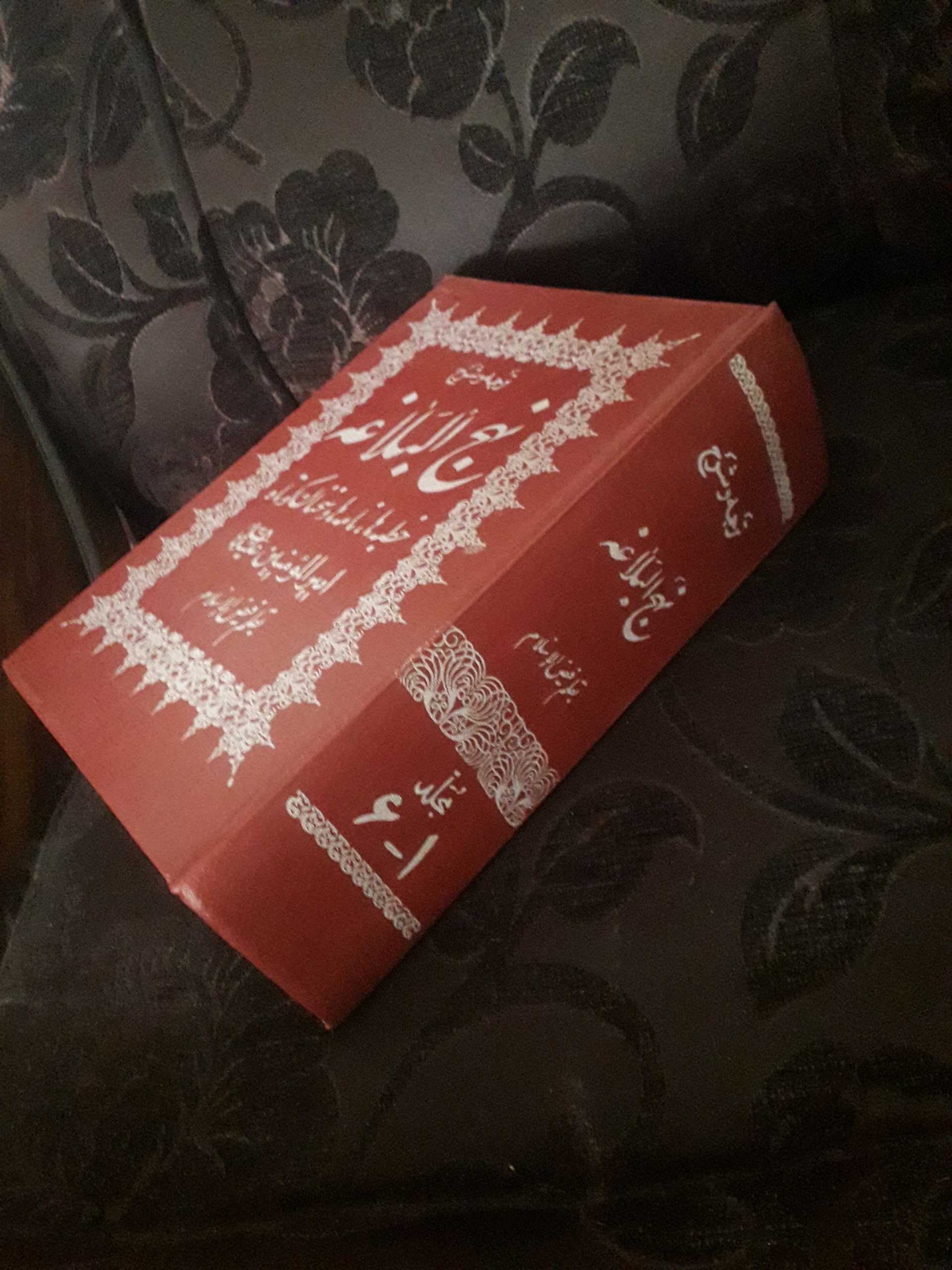 نهج البلا غه