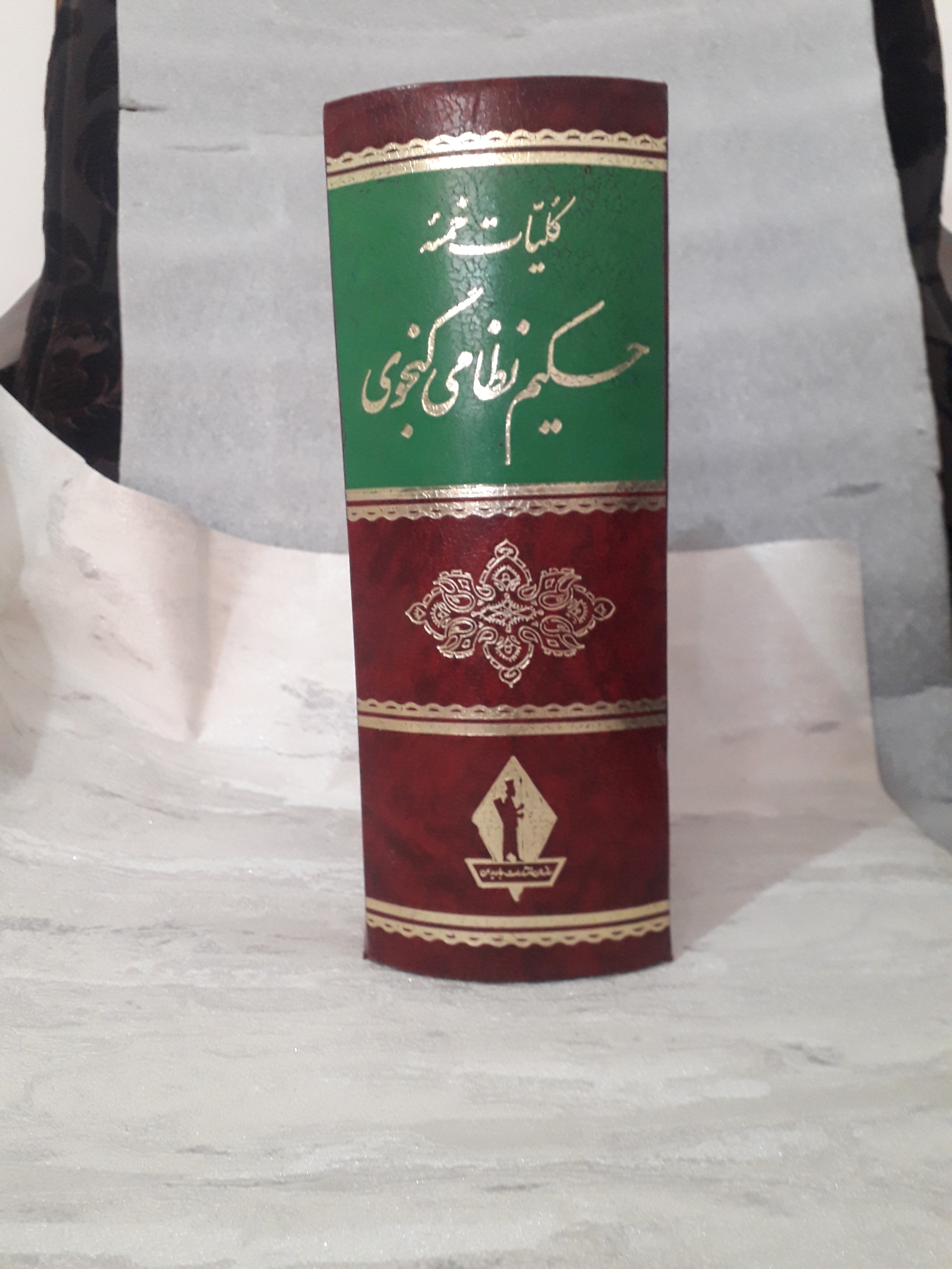 کلیات خمسه نظامی گنجوی