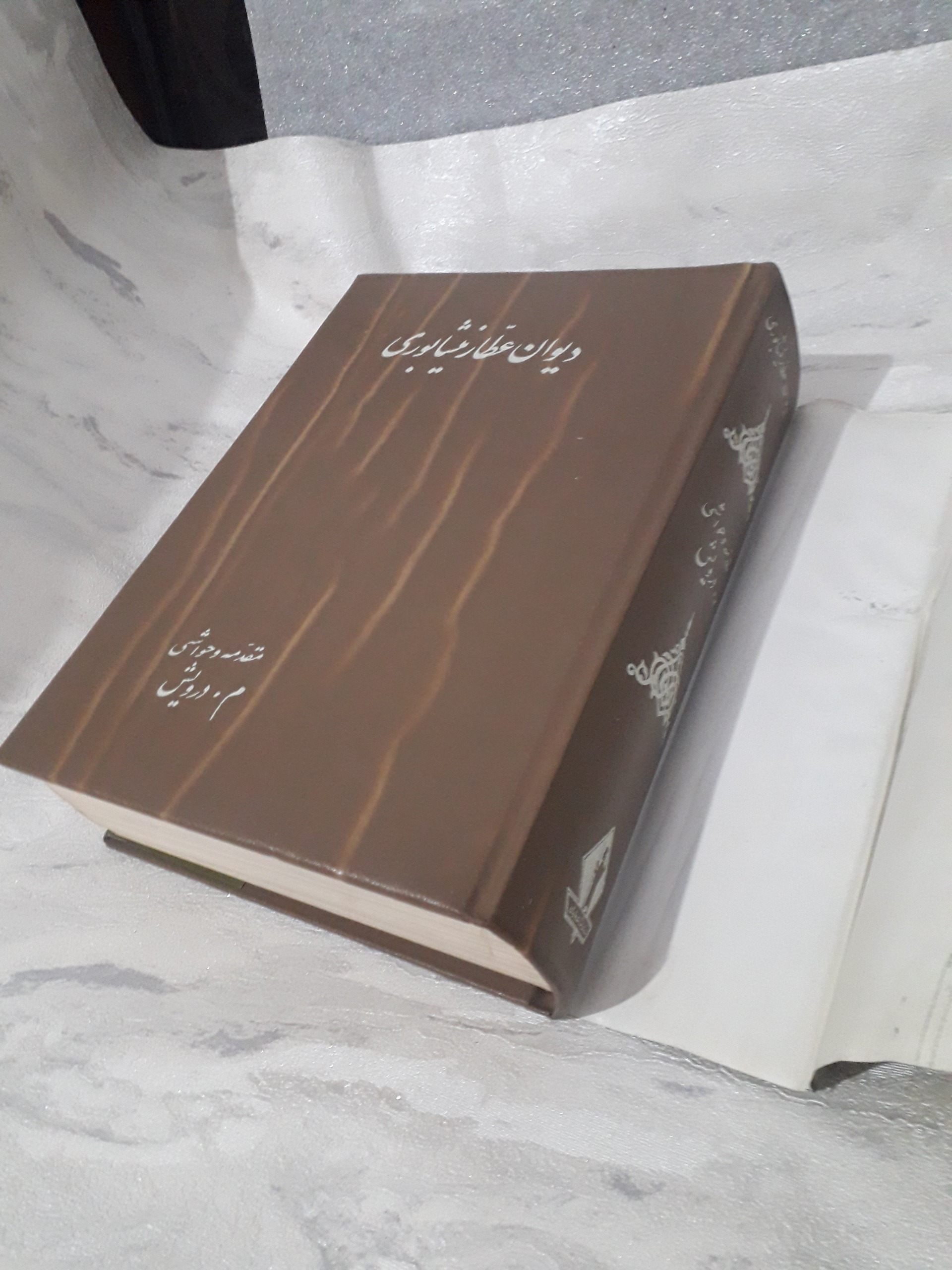 دیوان عطار نیشابوری