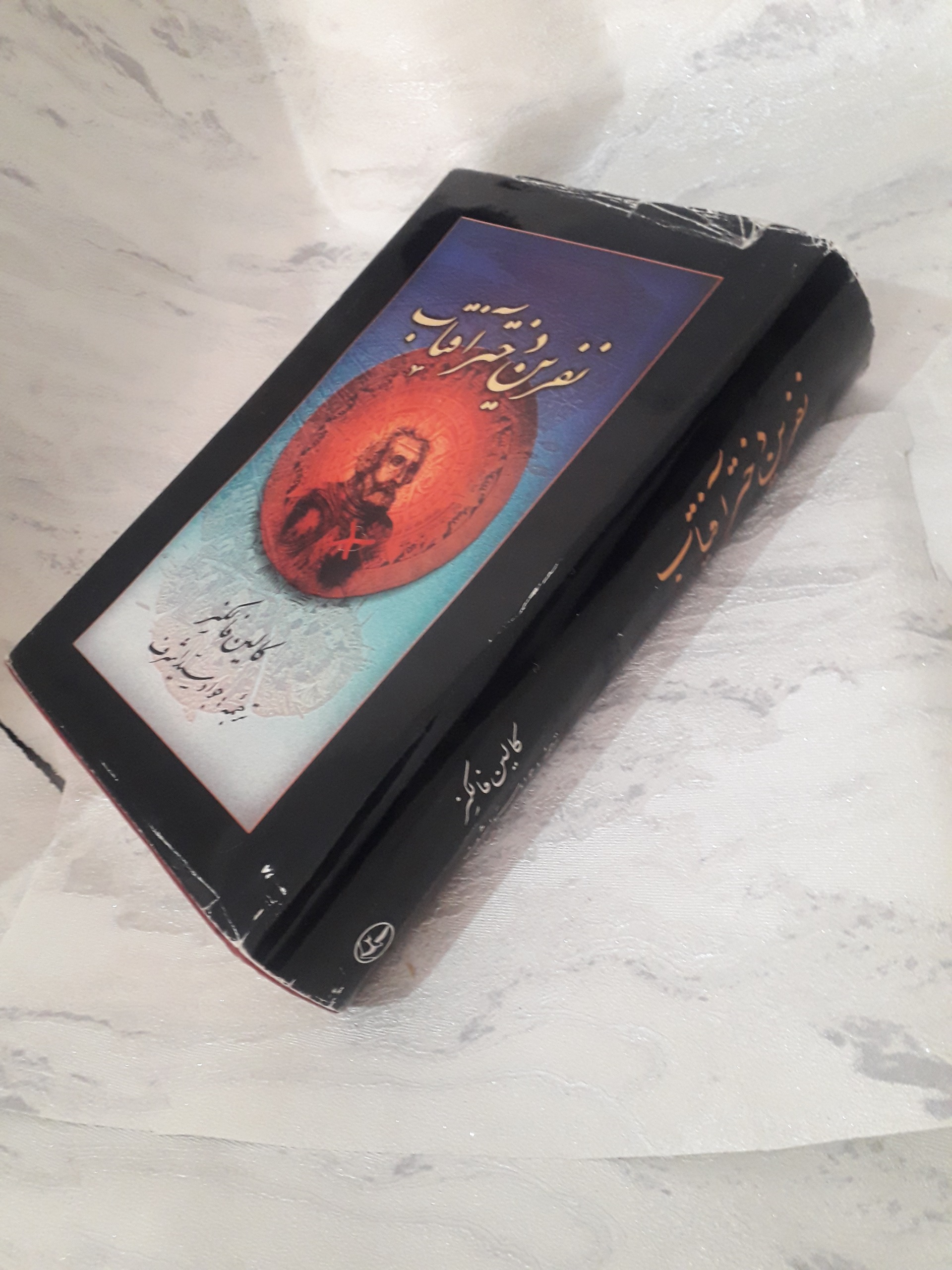 نفرین دختر افتاب