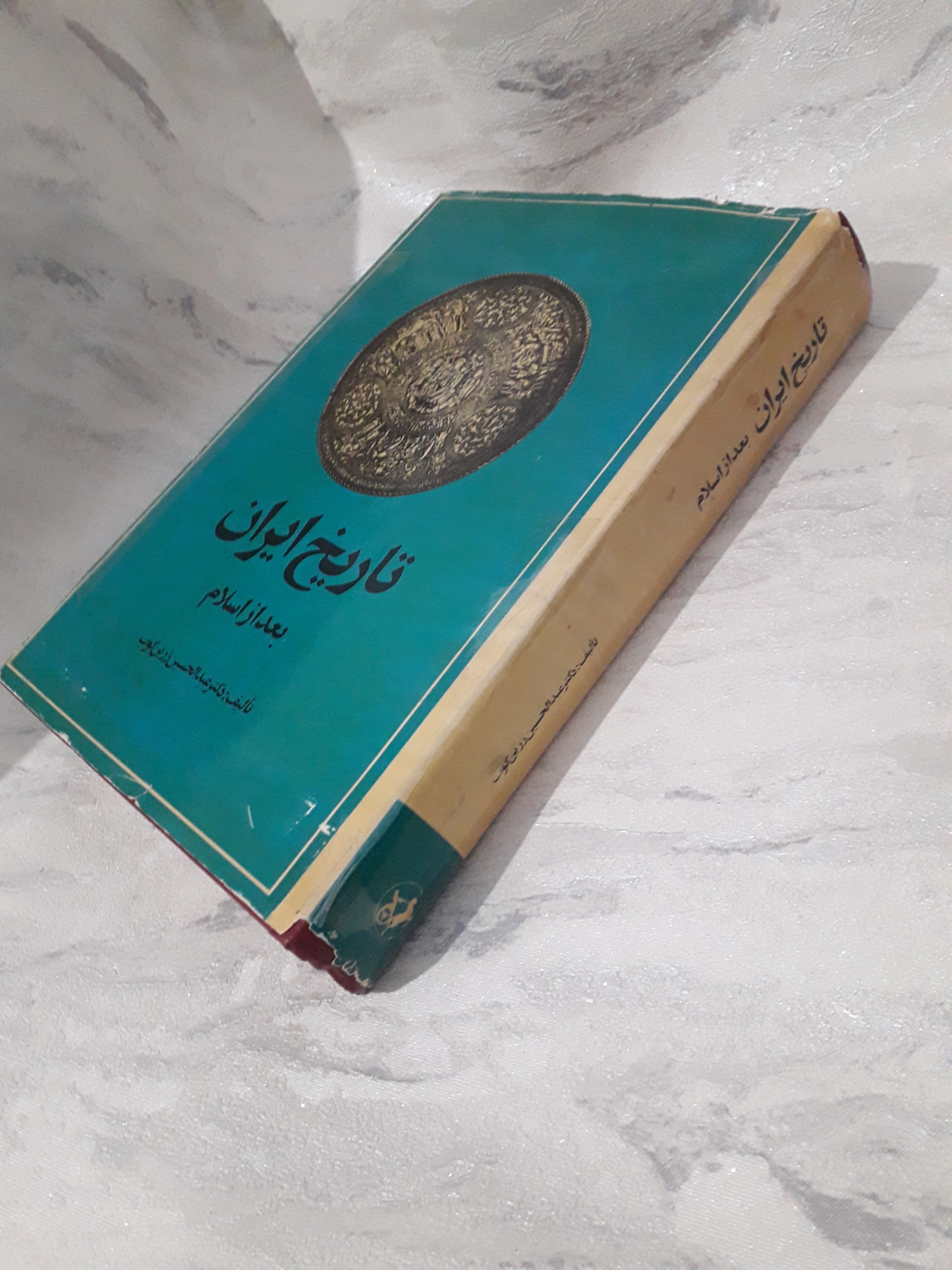 تاریخ ایران بعد از اسلام