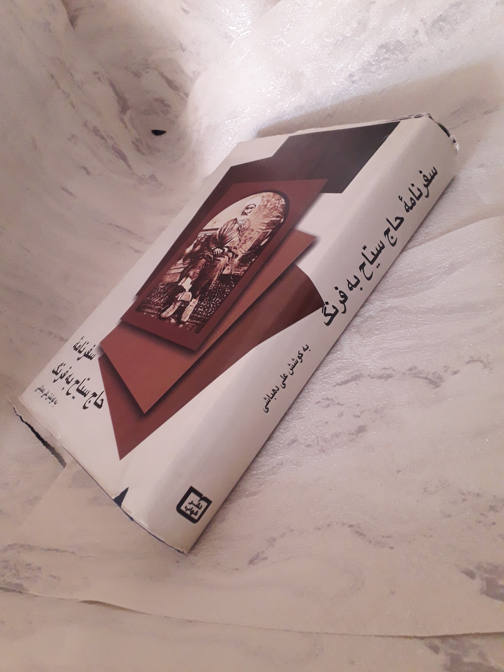 سفرنامه حاج سیاح ب فرنگ