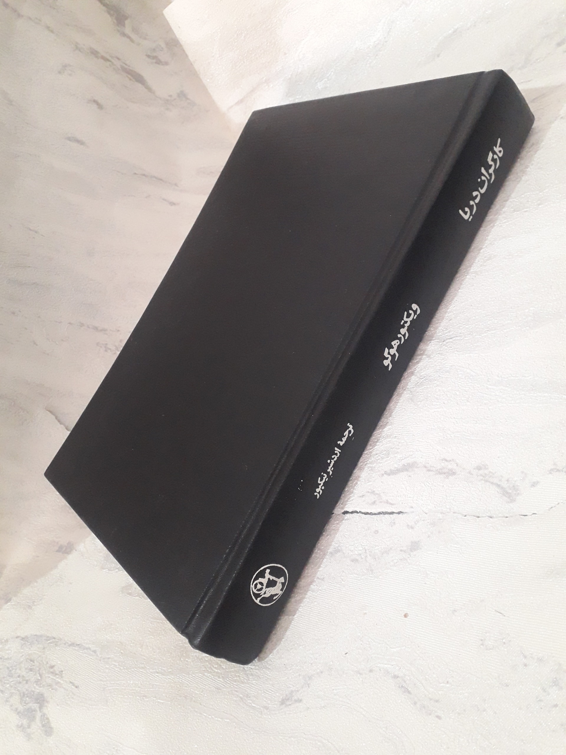 کارگرا ن دریا