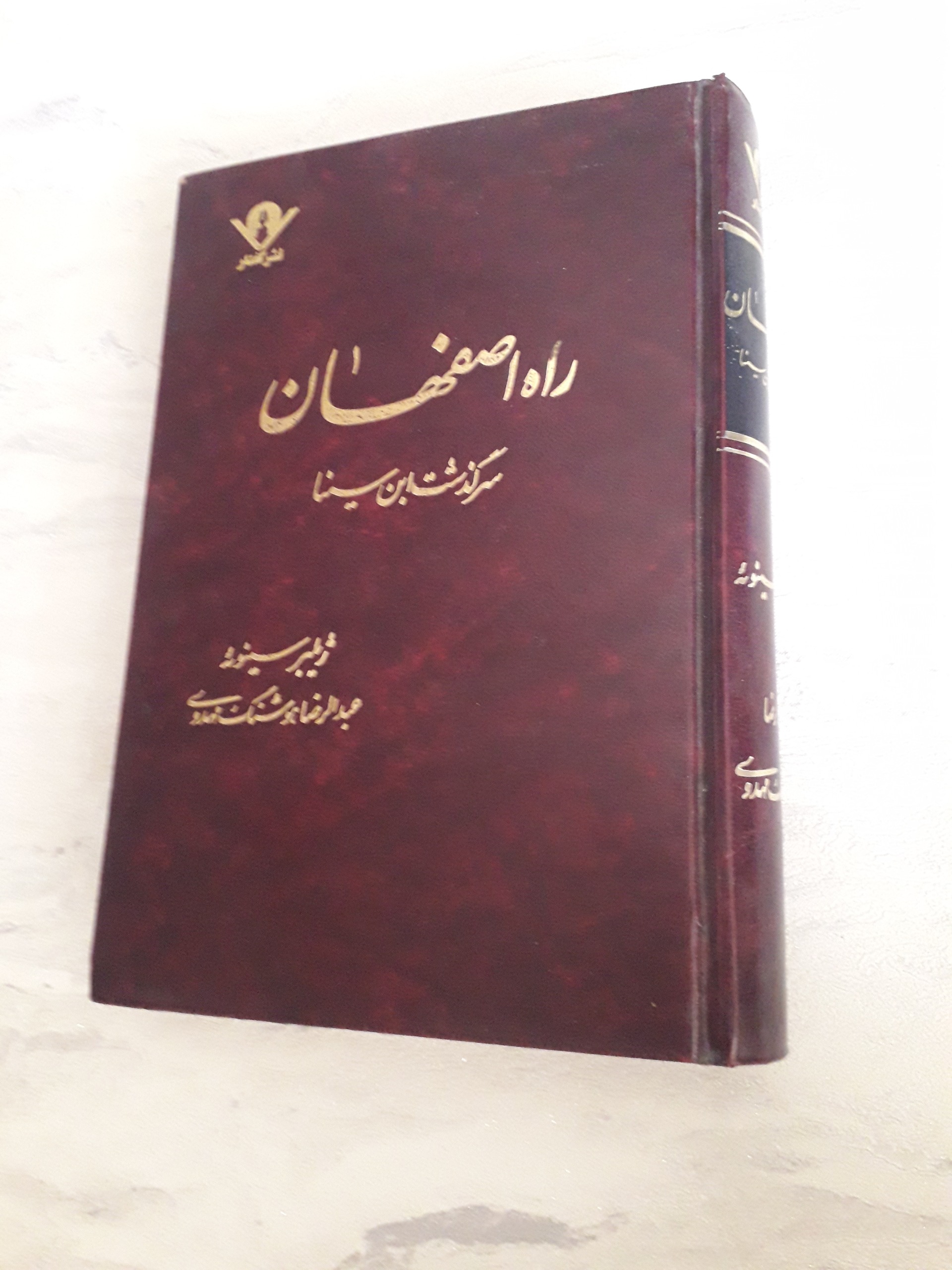 را ه اصفهان