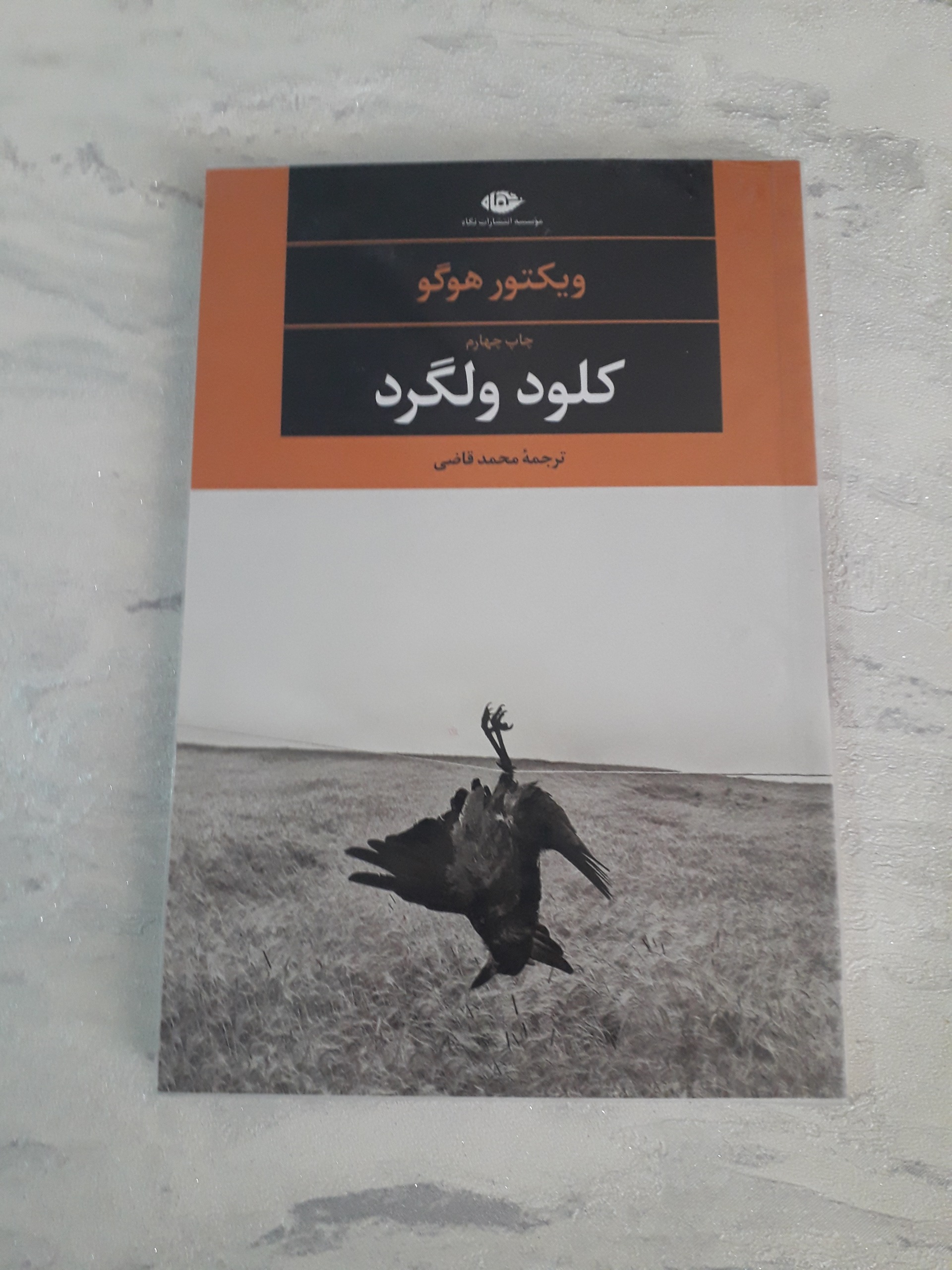 کلو د ولگرد