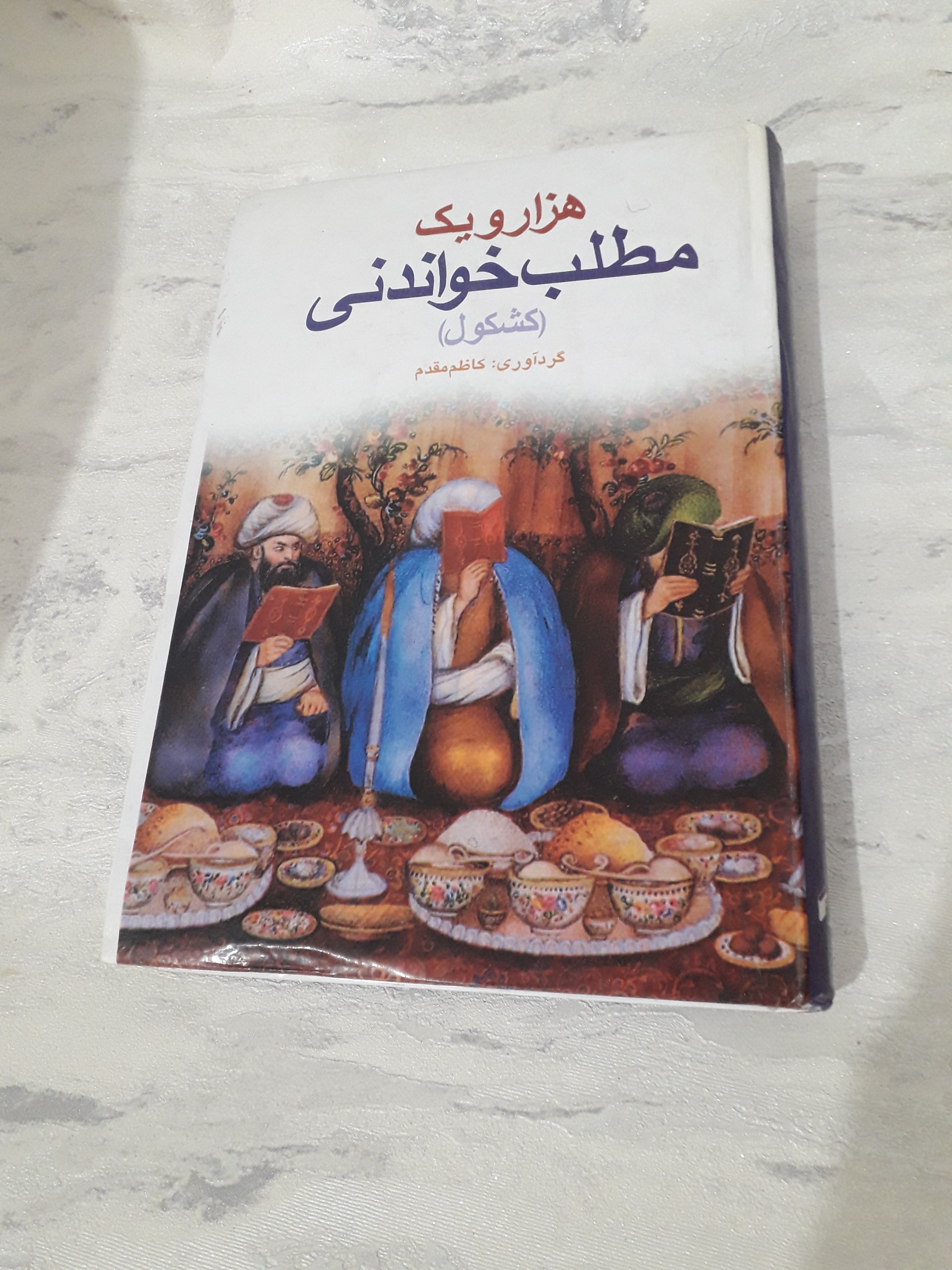 هزارو یک مطلب خواندی کشکول