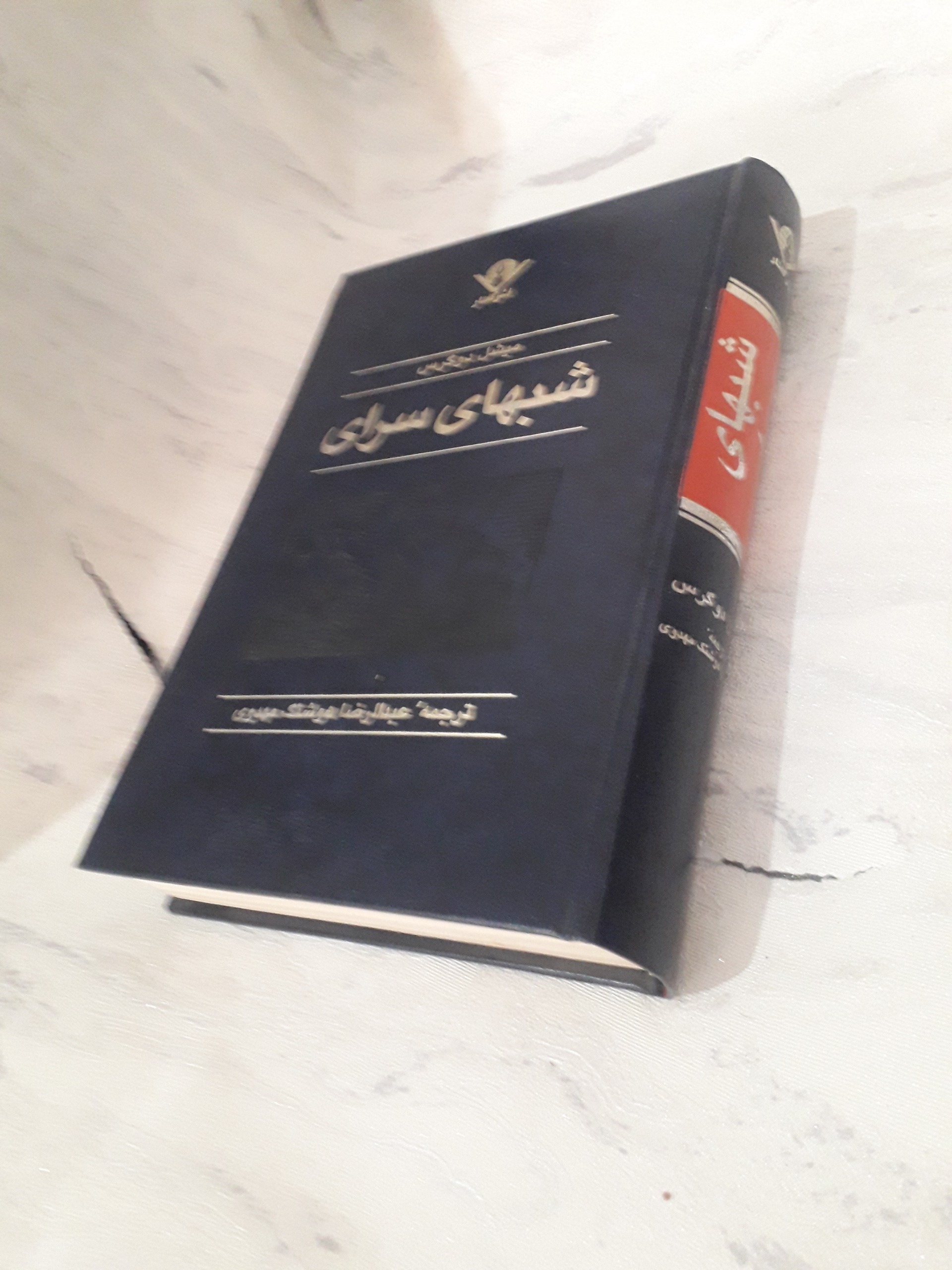 شبهای سرا ی