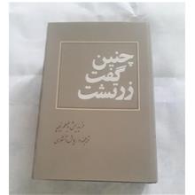 چنین