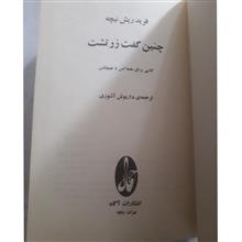 چنین