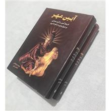 آیین
