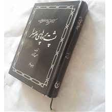 پشت