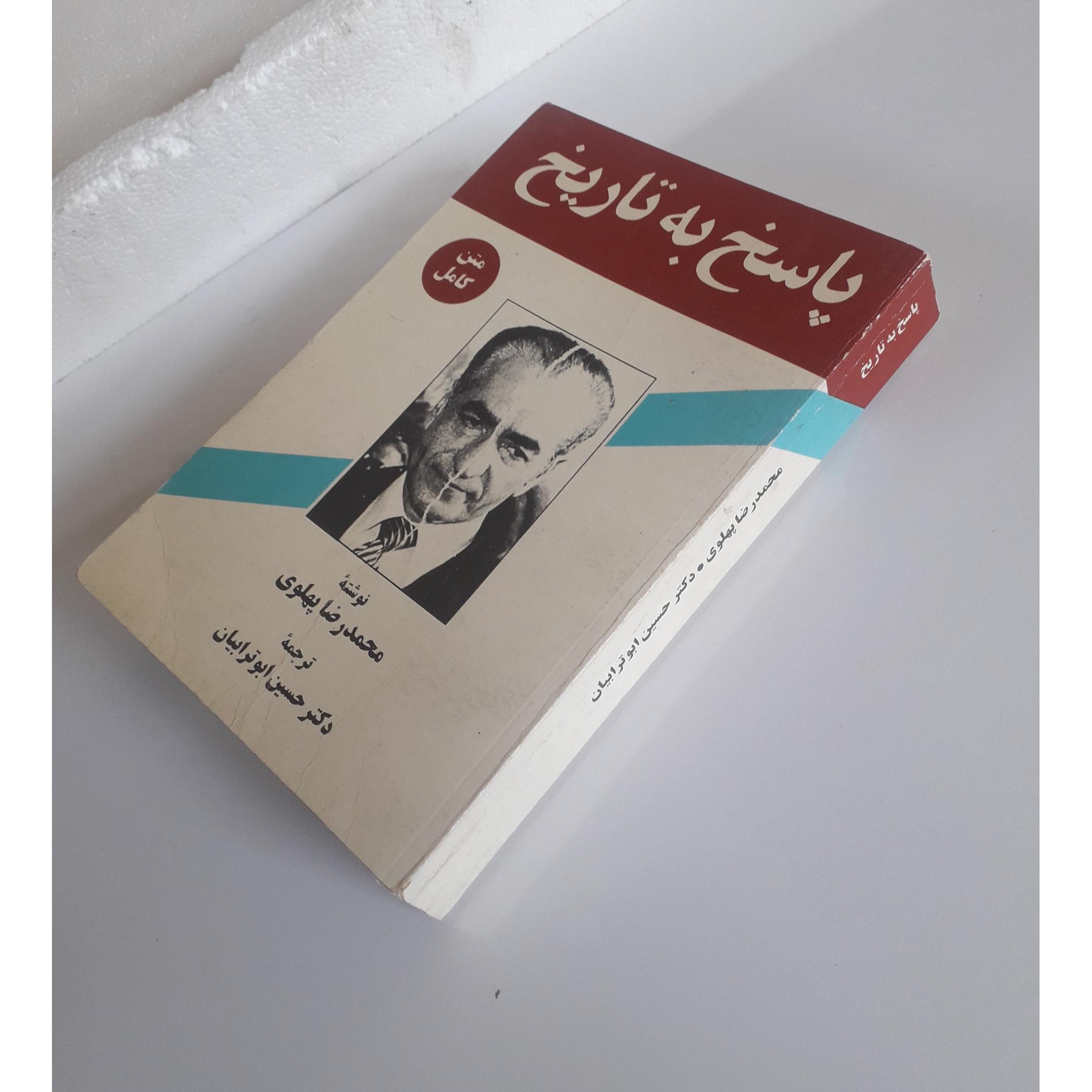 پاسخ به تاریخ