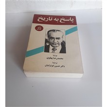 پاسخ