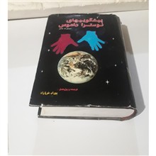 پیشگو