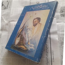 رباعیات