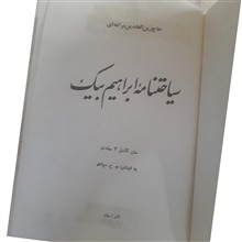 سیاحتنامه