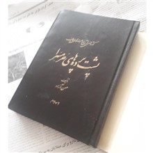 پشت