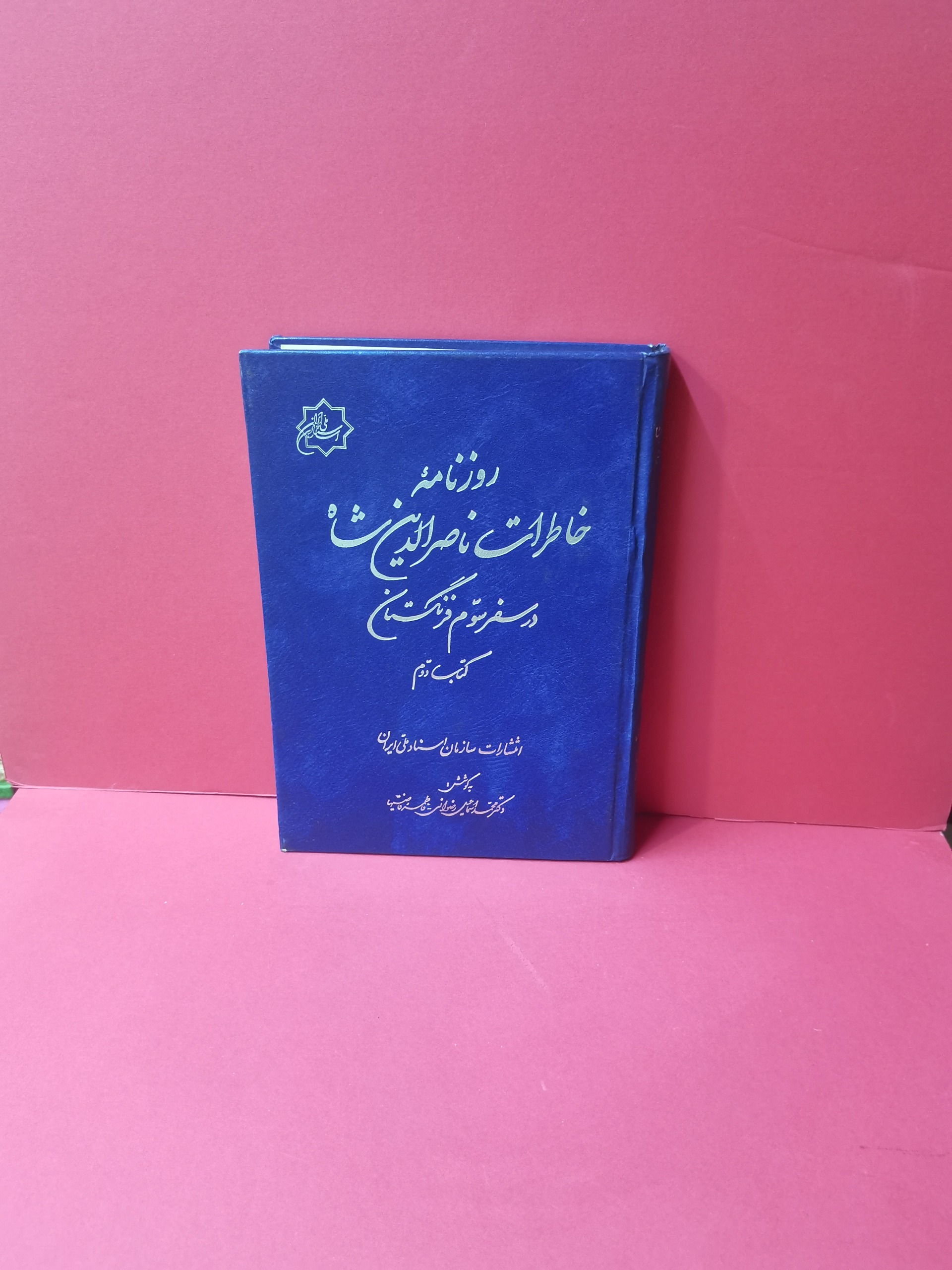 روزنامه خاطرات ناصرالدین شاه