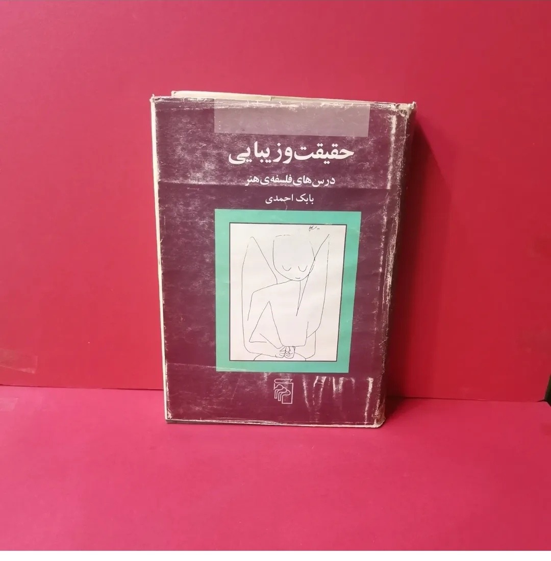 کتاب حقیقت و زیبایی