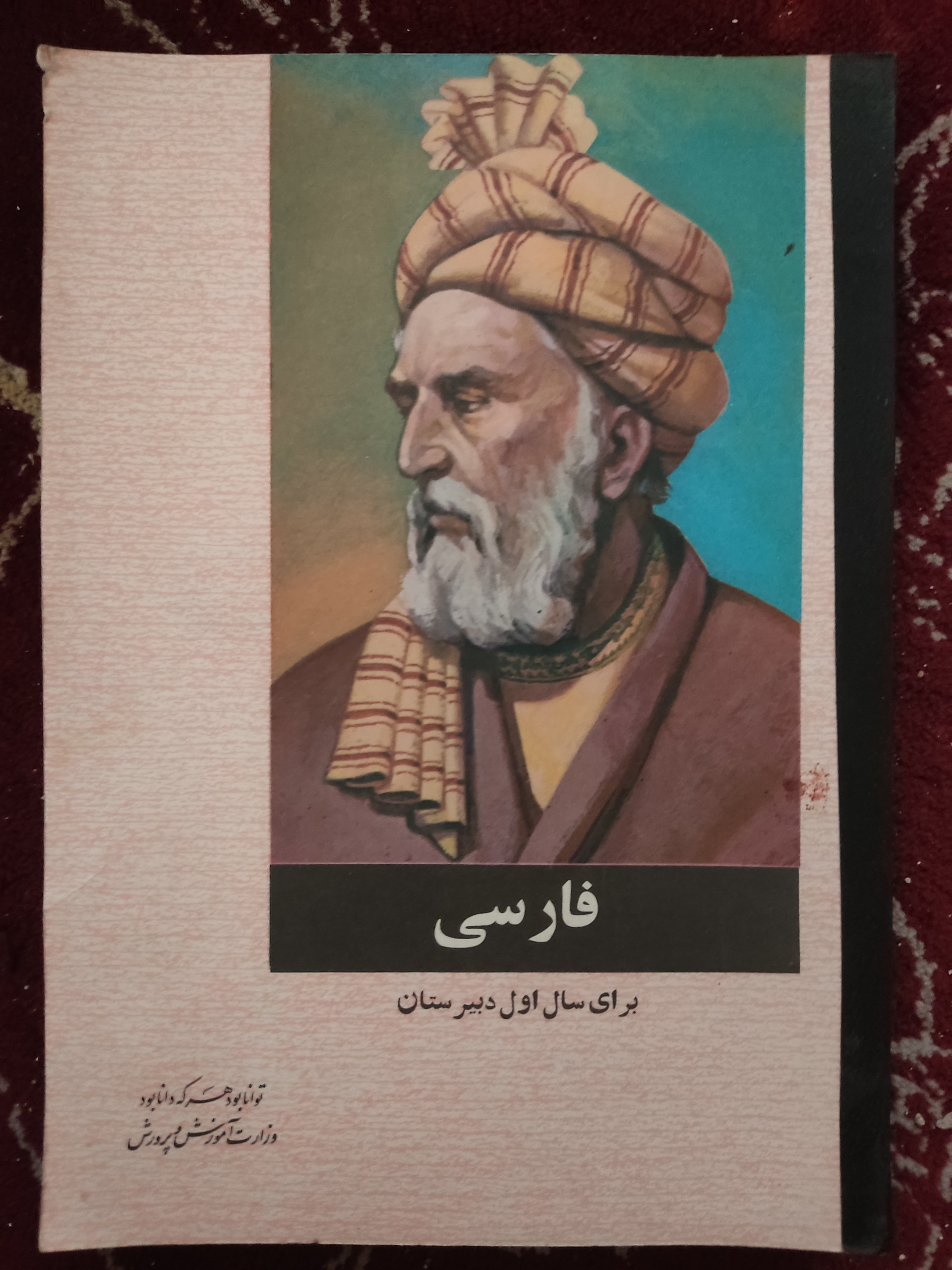 کتاب فارسی پهلوی 1349 نو نو بدون خط خوردگی