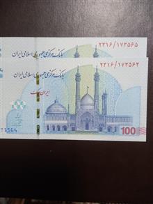 جفت