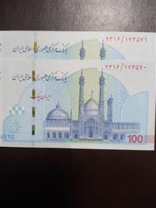جفت