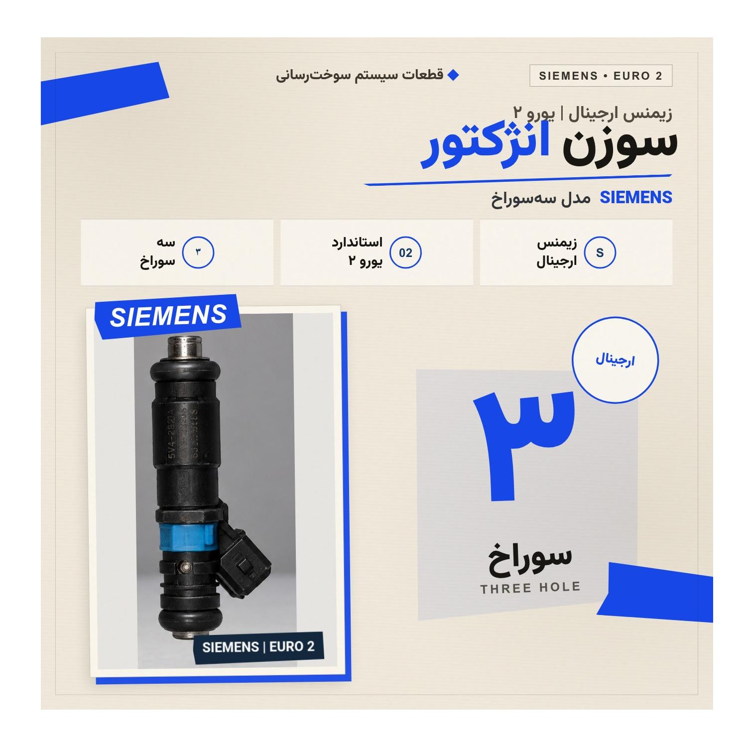 سوزن انژکتور دکا 3 سوراخ اصل | پراید
