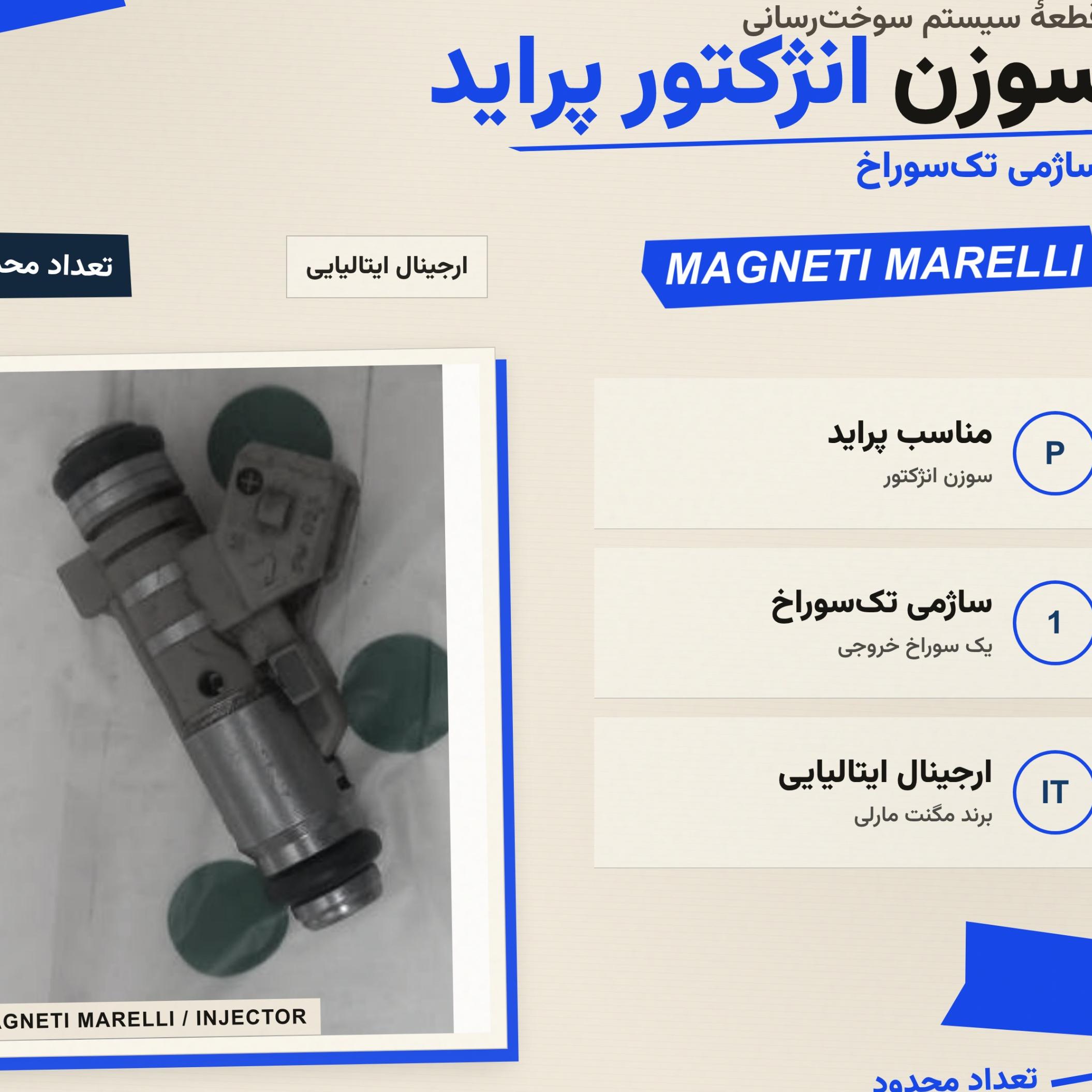 سوزن انژکتور پراید ساژمی تک سوراخ