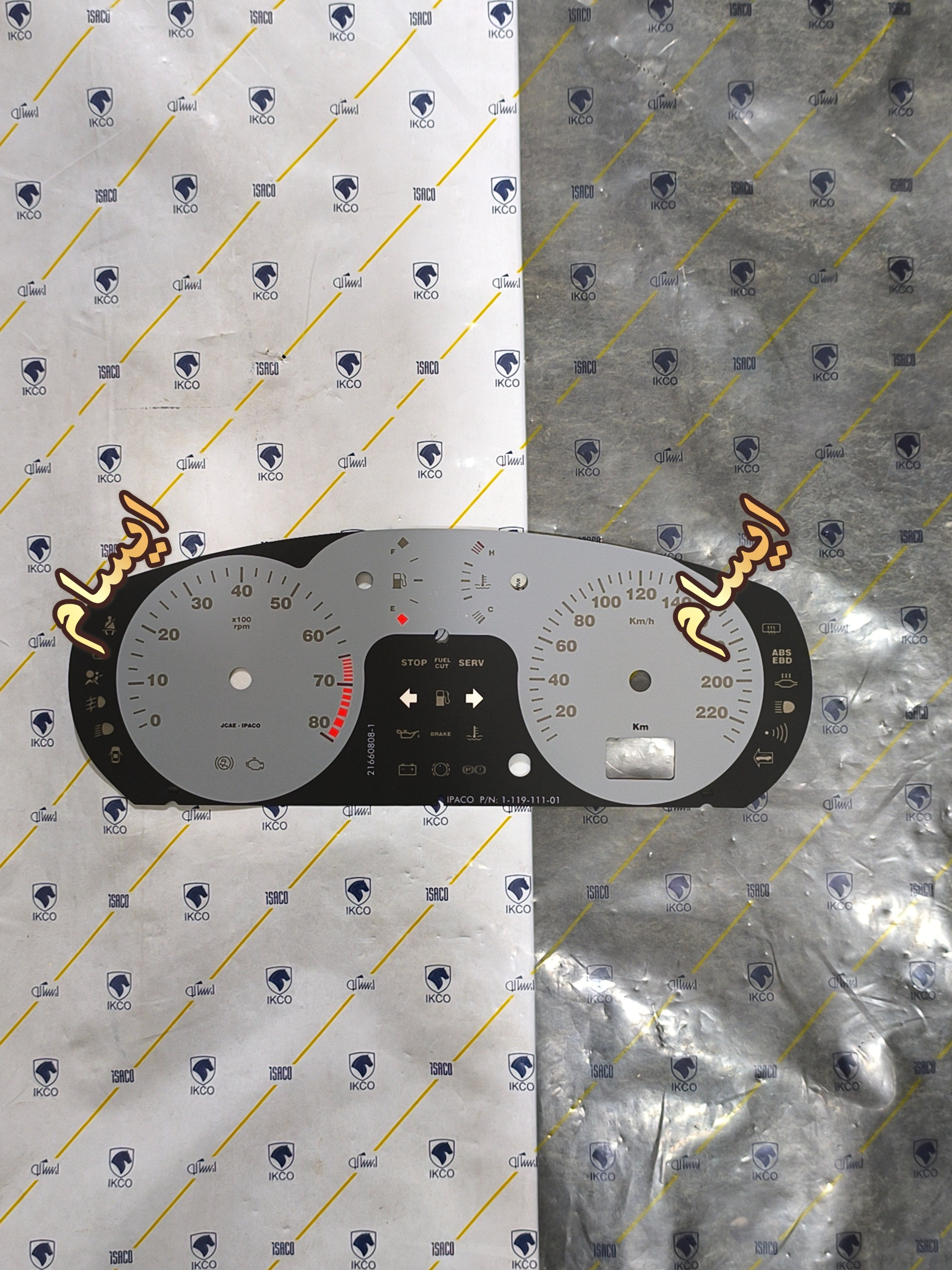 صفحه اعداد کیلومتر ایپاکو پژو پارس قدیم 220تایی