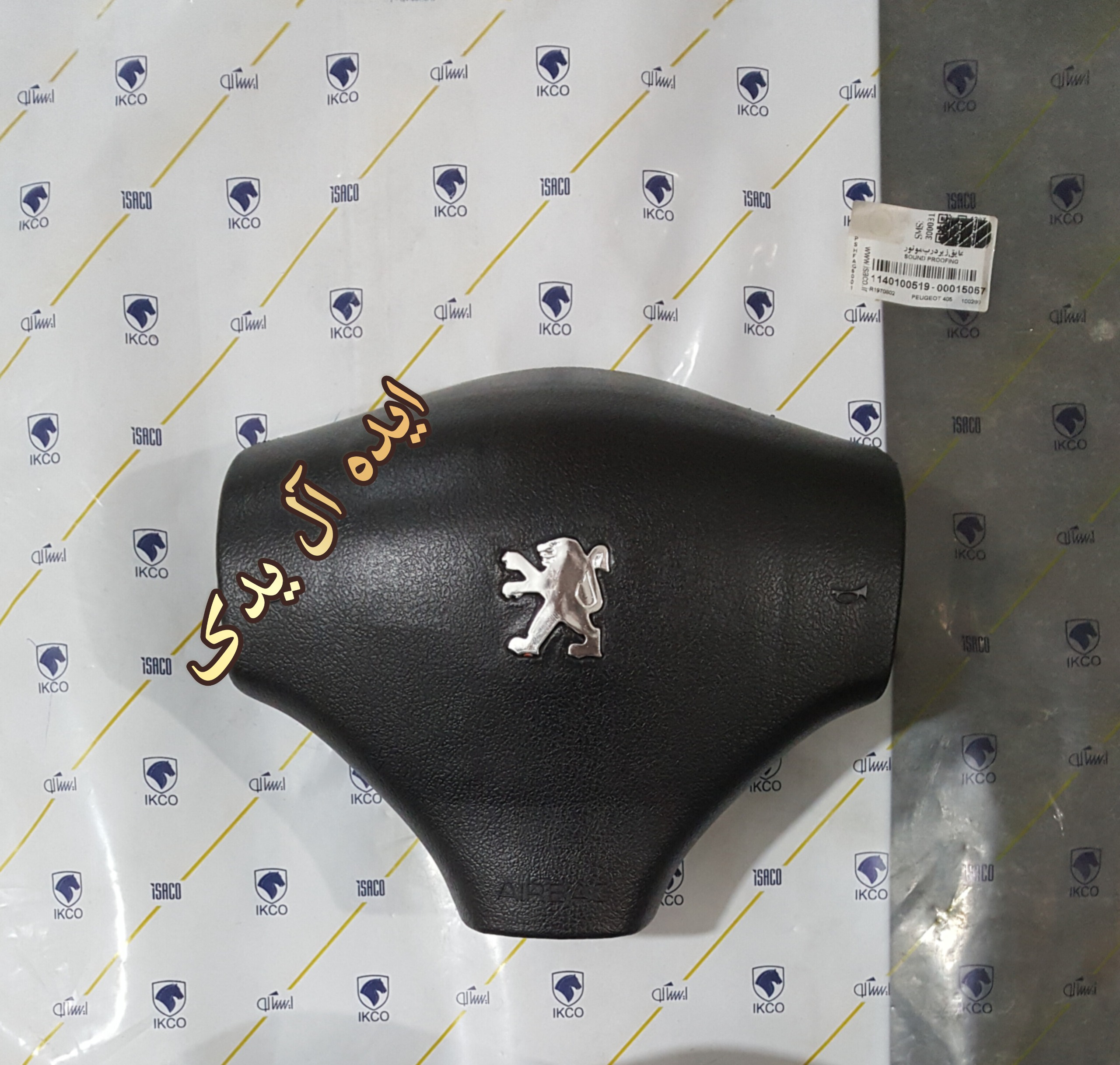قاب درپوش کورکن ایربگ پژو 206 مدل ایمن(فقط ایمن)