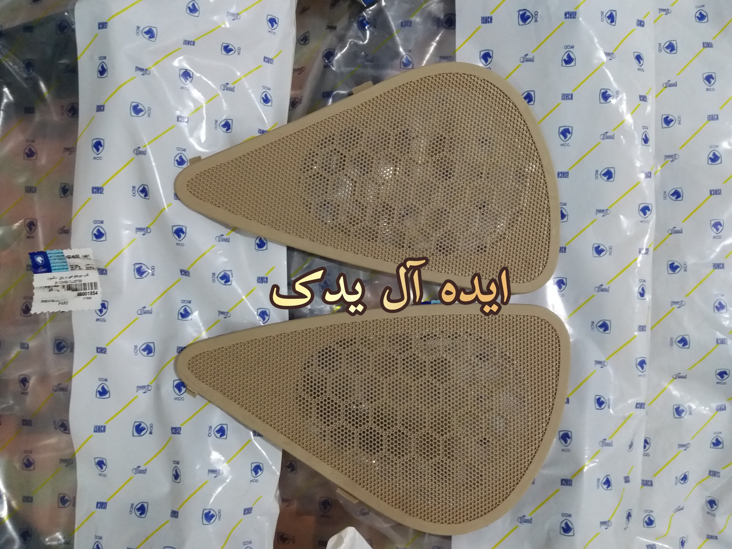 توری باند بلندگو رودری پژو پارس جدید کرم روشن(جفت)