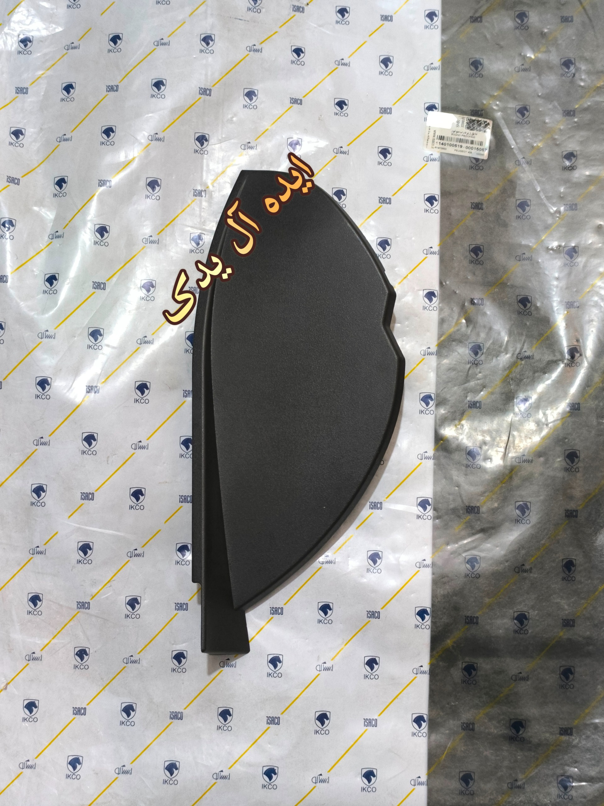 قاب درپوش کورکن بغل کنار داشبورد دنا(مشکی چپ)