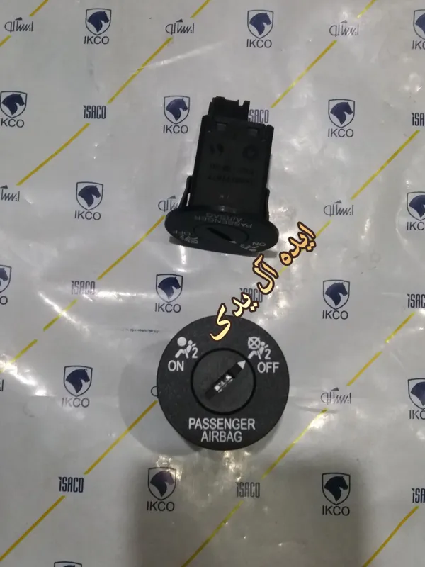 کلید قطع کن روشن خاموش ایربگ بغل داشبورد پژو405