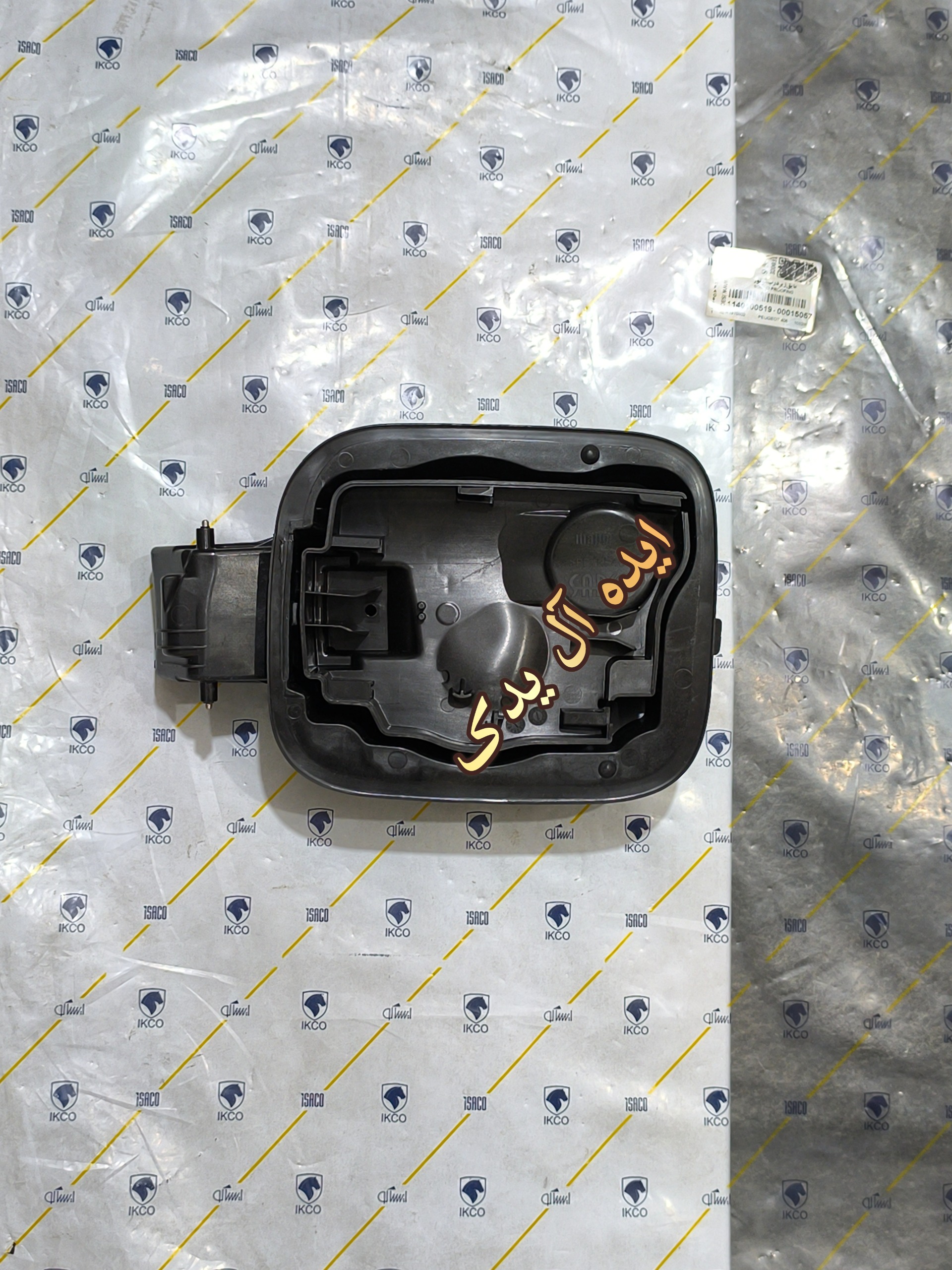 پایه دیاق نگهدارنده ورودی درب باک بنزین تارا