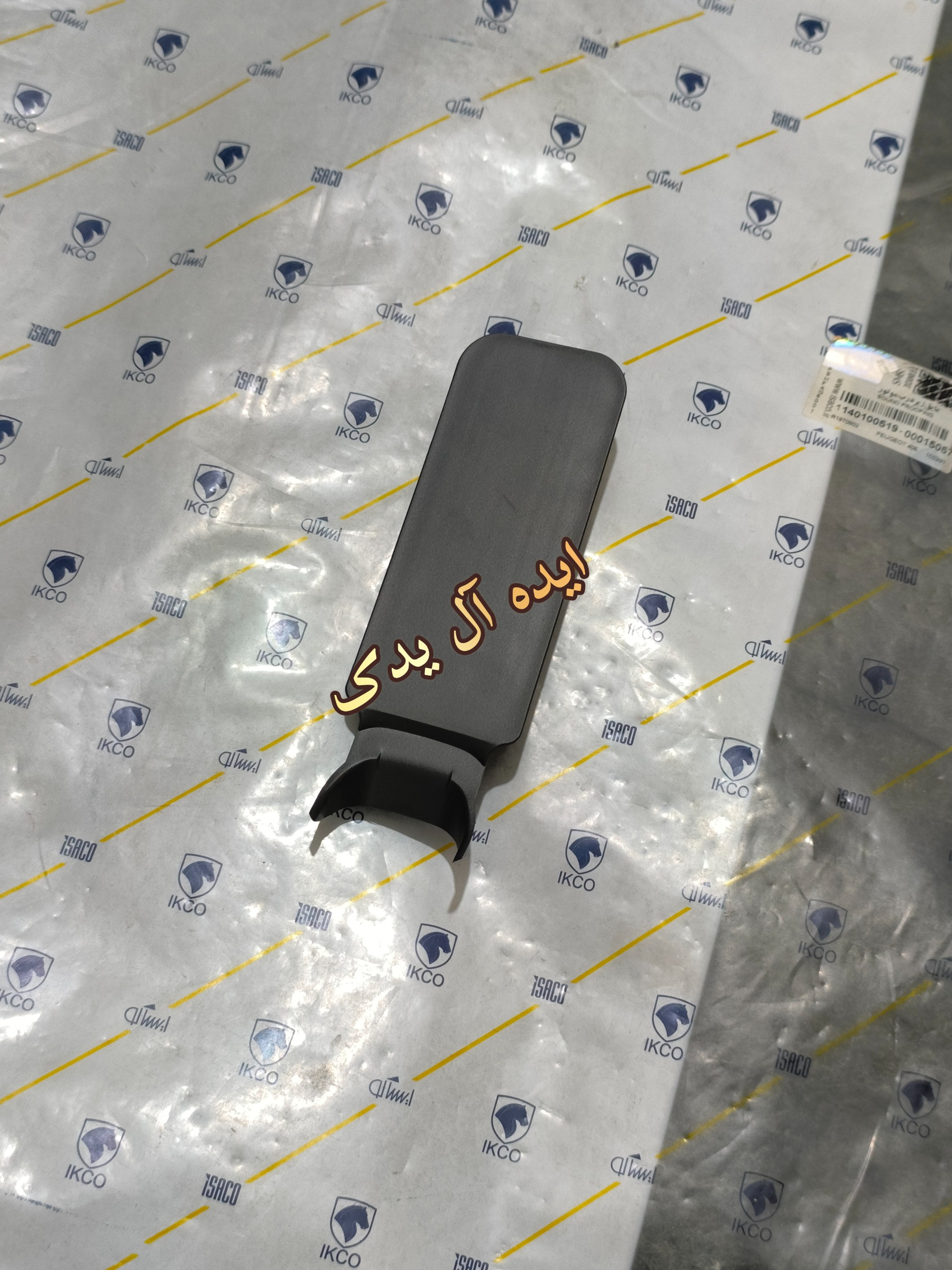 قاب درپوش کورکن وسط کنسول زیر ترمز دستی دنا پلاس