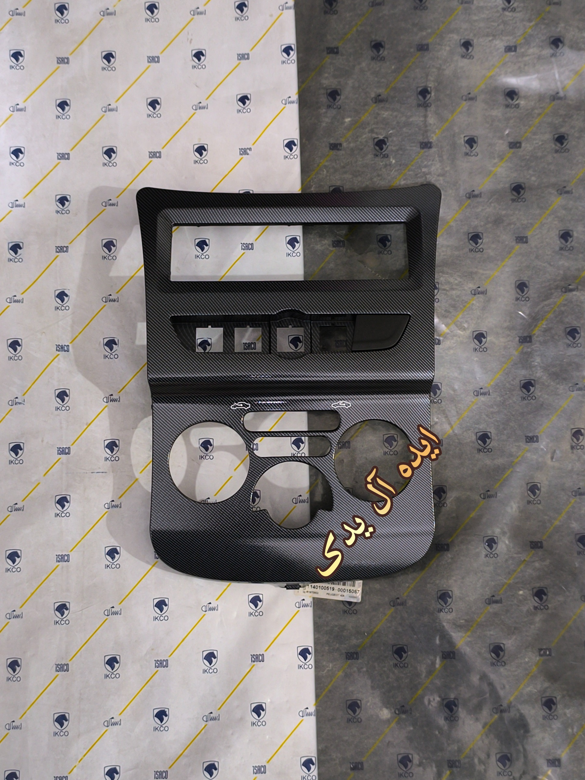 قاب ضبط پنل تهویه بخاری کولر رانا پلاس فیبروکربن