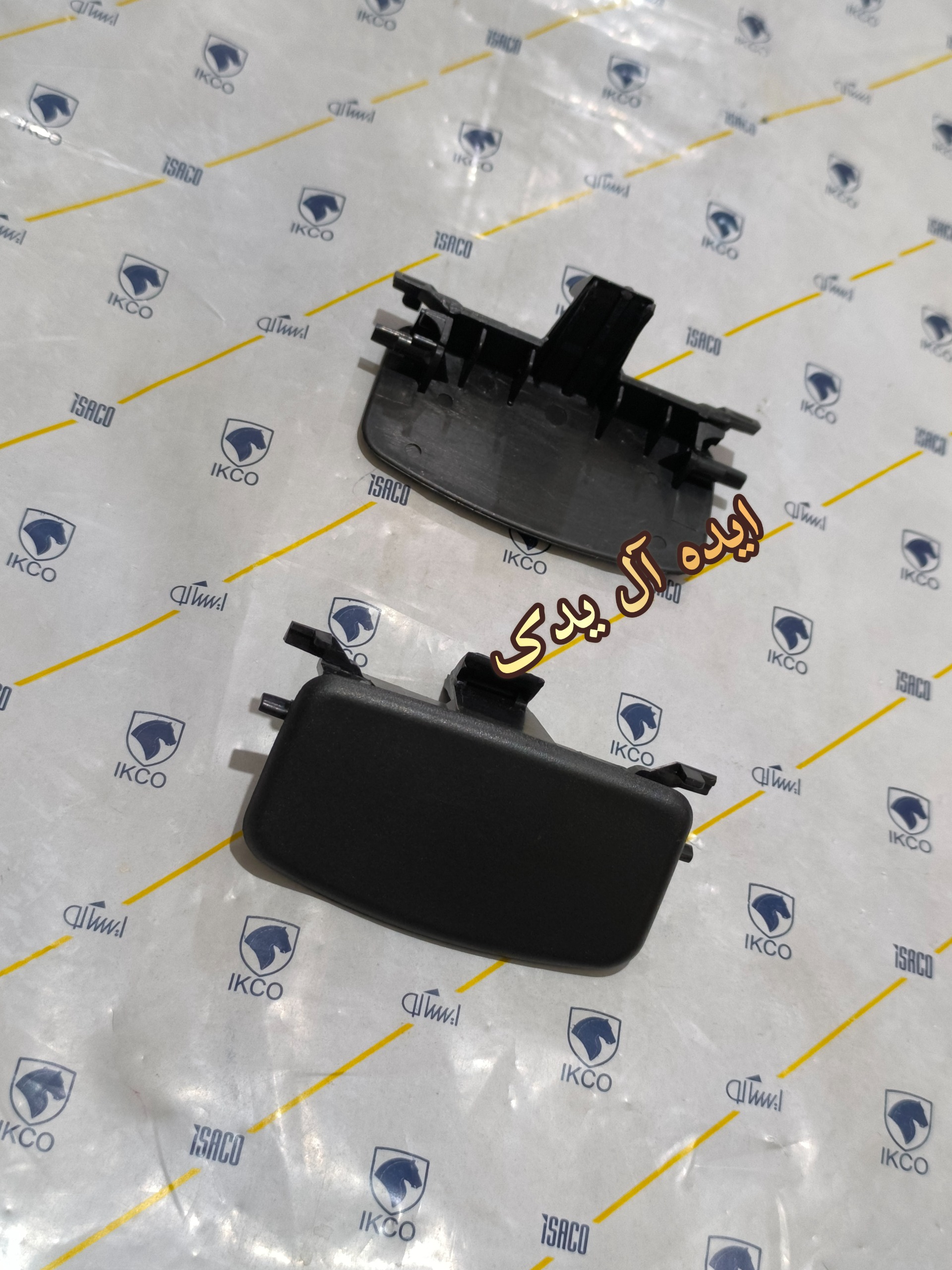 دستگیره درب داشبورد آریسان زبانه درب جعبه آریسان