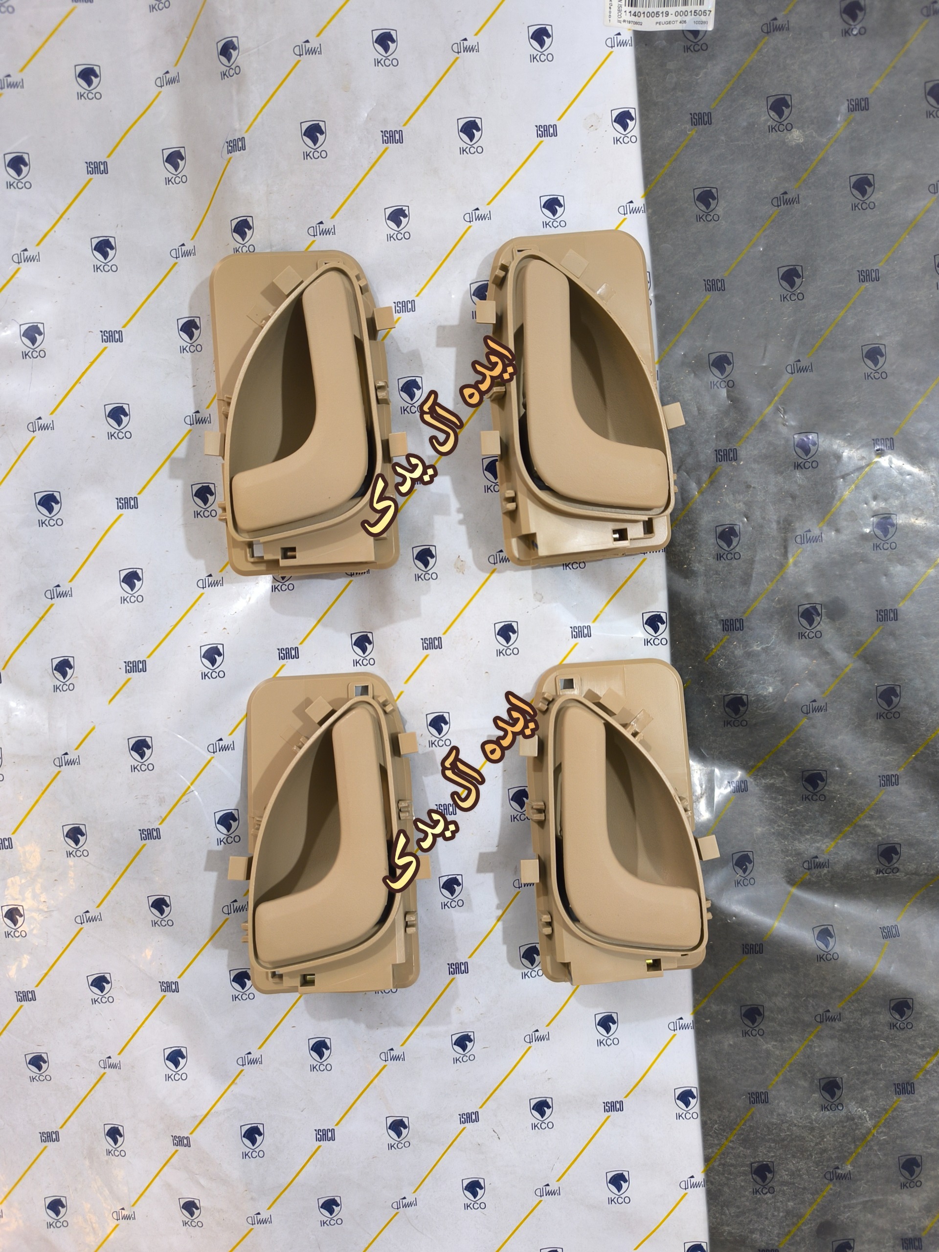 دستگیره دربازکن پژو پارس جدید کرم روشن(ست4 تایی)
