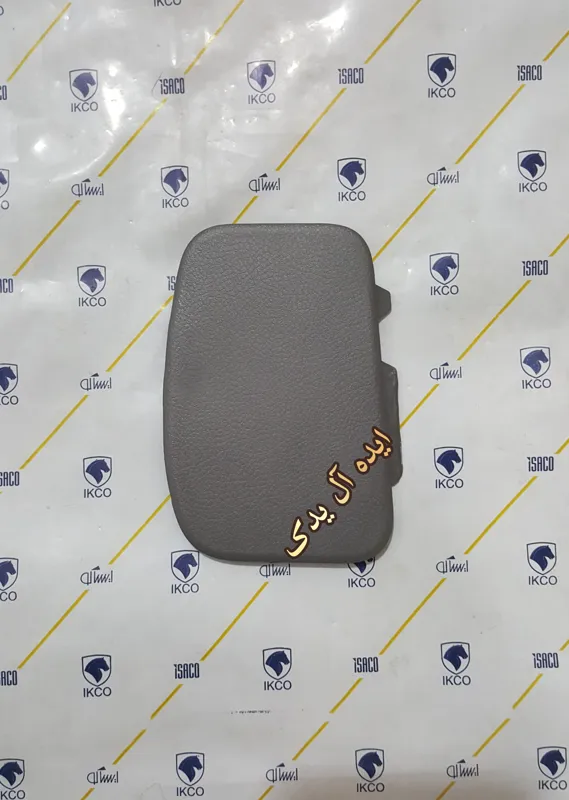 قاب درپوش کورکن بغل داشبورد پراید جدید(راست)