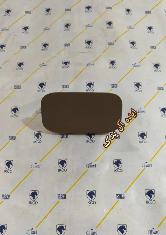 جاسیگاری پشت کنسول وسط پژو405 جدید کرم تیره