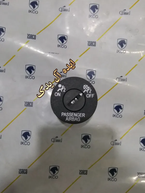 کلید قطع کن روشن خاموش ایربگ سمند سورن سورن پلاس